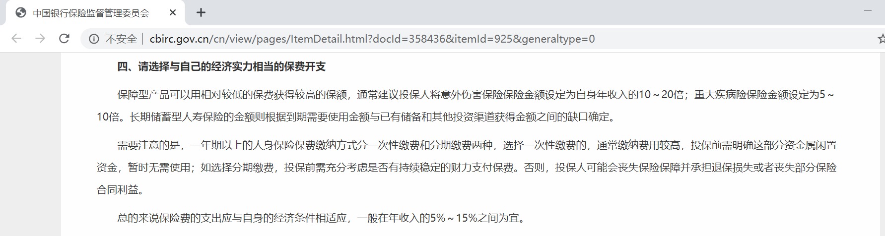 世紀(jì)謎題：保險(xiǎn)到底要花多少錢？