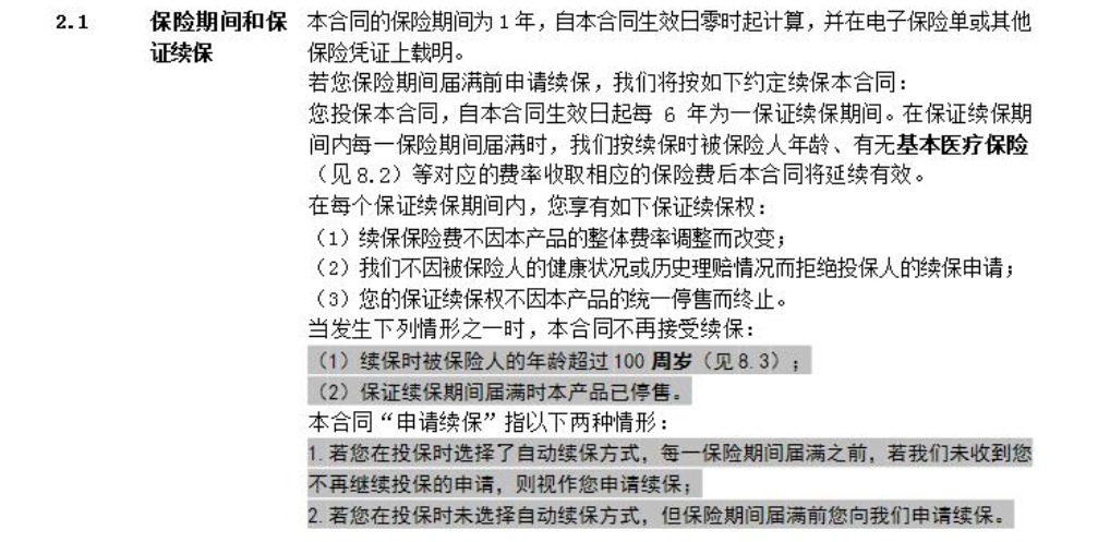 80歲也能買的醫(yī)療險清單！