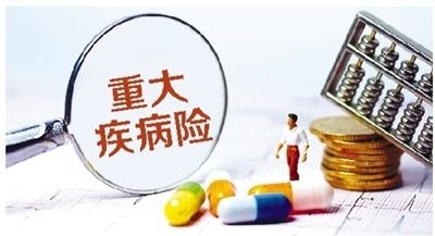 購買重疾險的5大誤區(qū)，你別再買錯了