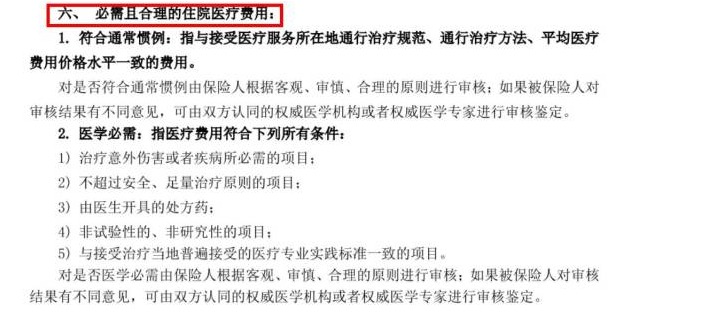 醫(yī)療險真的能100%報銷嗎？談一談醫(yī)療險的報銷盲區(qū)