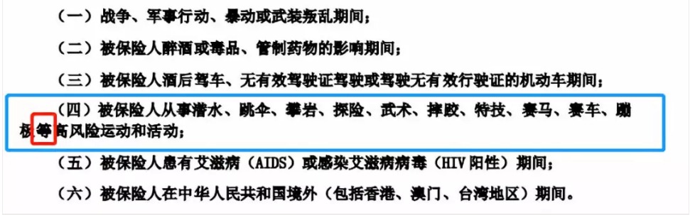 投保時不要忽略了合同中的免責條款