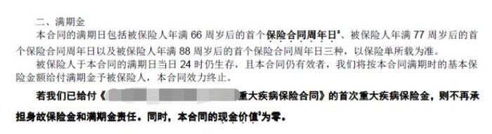 這樣買保險，小心退保