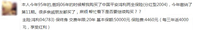 平安鴻利兩全險(xiǎn)好不好？值不值得購買？