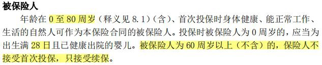 人人安康百萬醫(yī)療險(xiǎn)測評