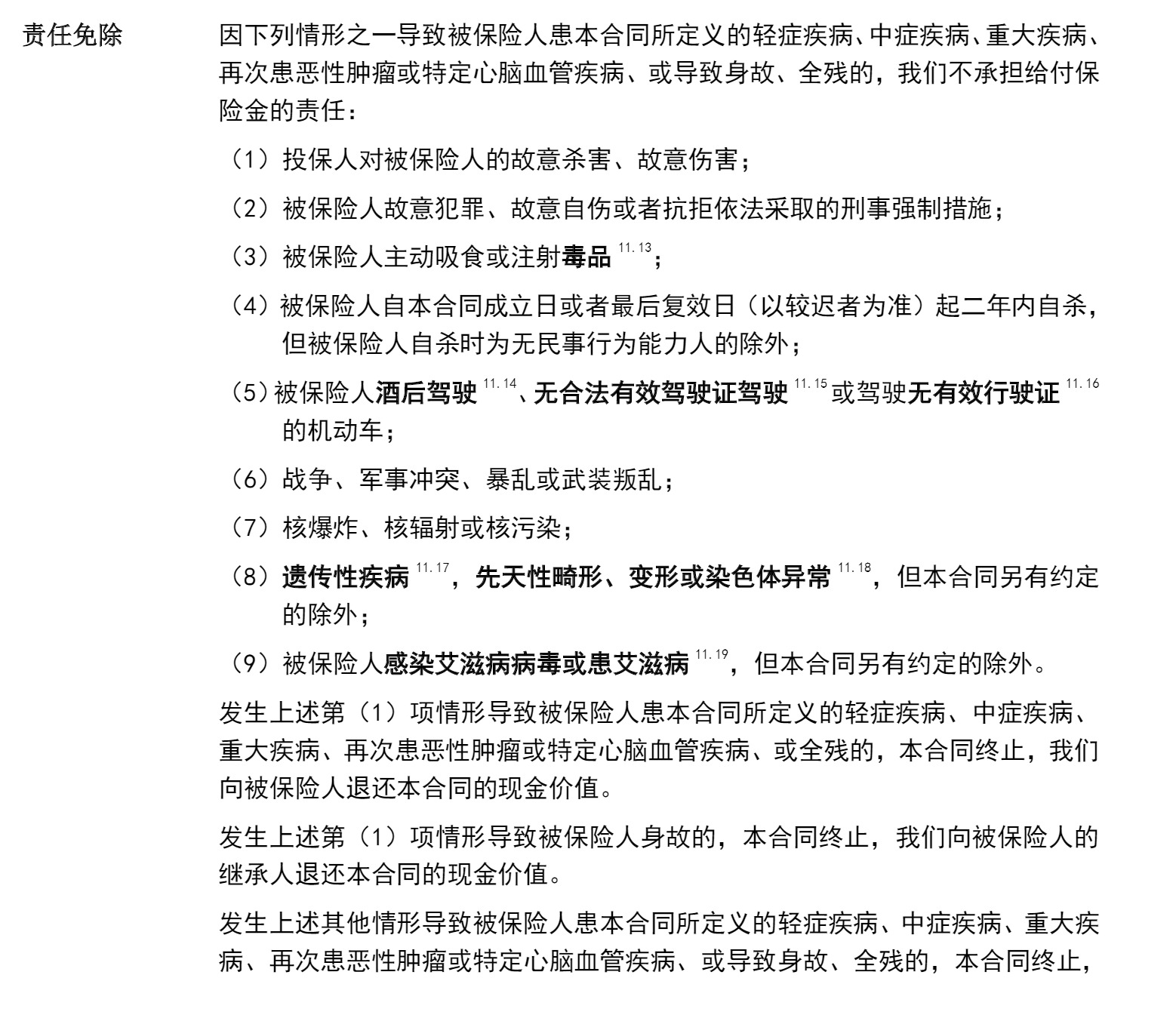 重疾險(xiǎn)挑選太復(fù)雜？那是你看不懂保險(xiǎn)條款！