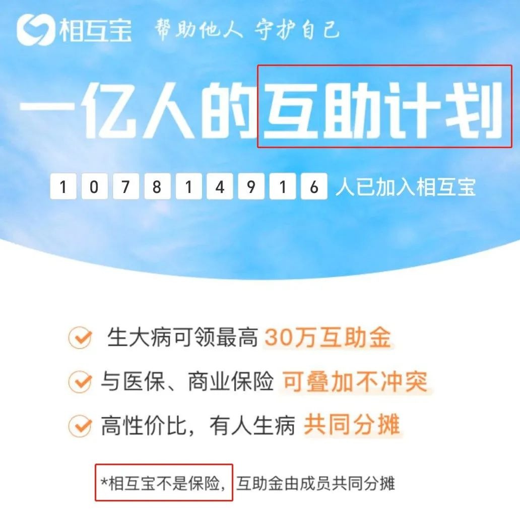 相互寶，究竟是不是保險(xiǎn)？