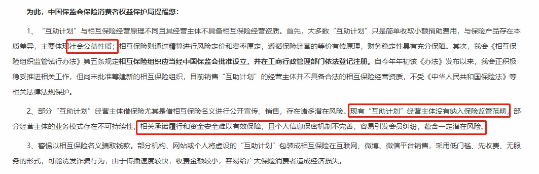 相互寶，究竟是不是保險(xiǎn)？