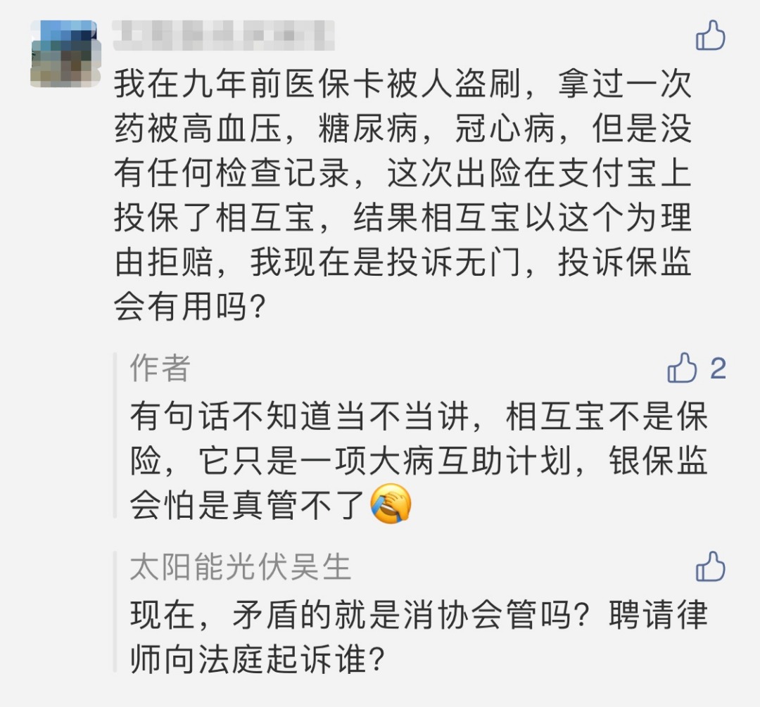 相互寶，究竟是不是保險(xiǎn)？