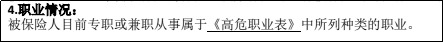 明明是正當(dāng)職業(yè)，卻不能買(mǎi)保險(xiǎn)，你中招了嗎？