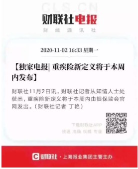 重疾險將重新定義 ，影響每一位投保人！