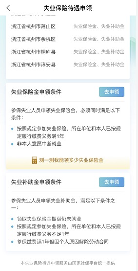 失業(yè)人員請(qǐng)注意！每月近2000元的失業(yè)金別忘了領(lǐng)！