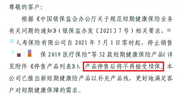 百萬醫(yī)療險(xiǎn)停售背后，被你忽視的&ldquo;續(xù)保隱患&rdquo;！