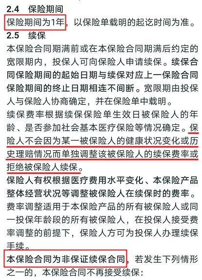 醫(yī)療險續(xù)保再地震！銀保監(jiān)再發(fā)整改要求，哪些產(chǎn)品受影響？