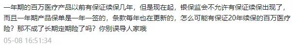 醫(yī)療險續(xù)保再地震！銀保監(jiān)再發(fā)整改要求，哪些產(chǎn)品受影響？
