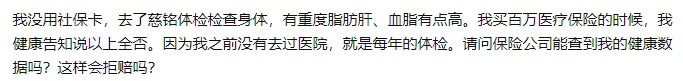 理賠內(nèi)幕揭秘！我們的身體情況保險(xiǎn)公司都能查到？