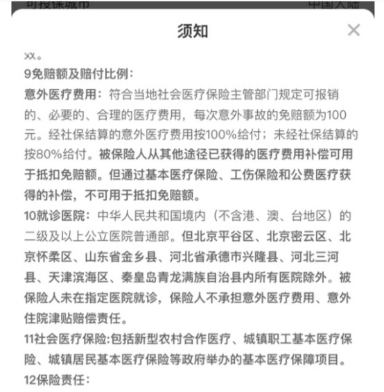 你買的醫(yī)療險可能不賠！這個細節(jié)千萬要注意