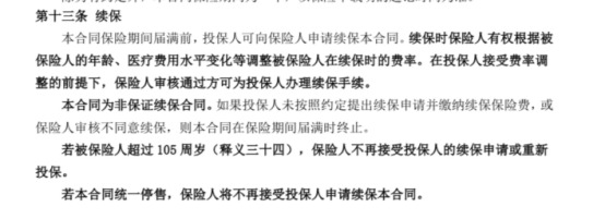 你買的醫(yī)療險可能不賠！這個細節(jié)千萬要注意