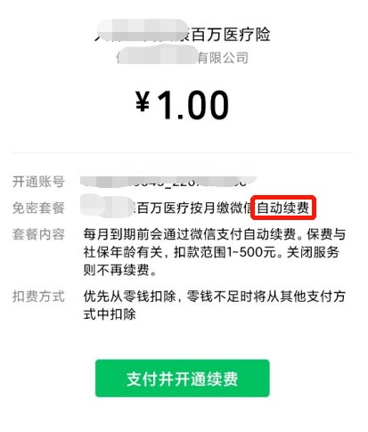 我竟然，被保險公司薅了羊毛？