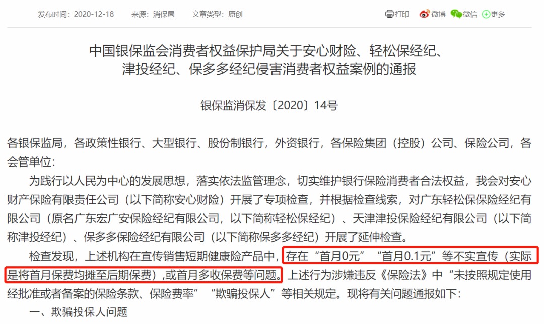 我竟然，被保險公司薅了羊毛？