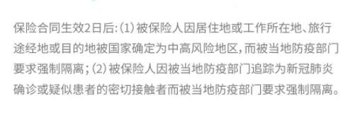 9.9的新冠防疫險，隔離就給錢！