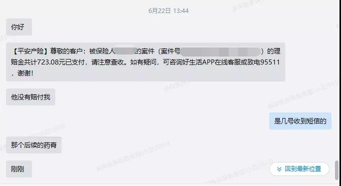 66塊錢的意外險(xiǎn)，600塊的祛疤膏也能賠？
