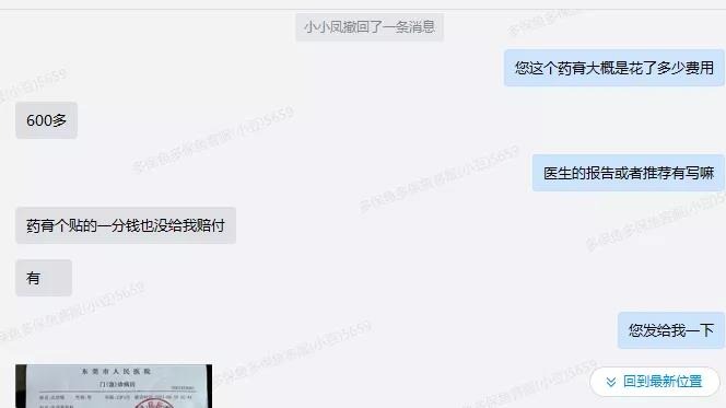 66塊錢的意外險(xiǎn)，600塊的祛疤膏也能賠？