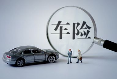 車險(xiǎn)如何計(jì)算