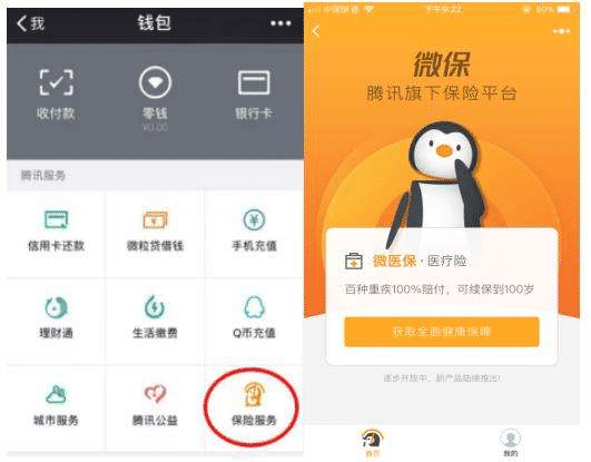 微信微保險(xiǎn)2019橫空出世，這款產(chǎn)品如何？跟多保魚小編來看