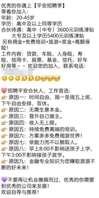 一則保險招聘引起的&ldquo;騙局&rdquo;思考？內部銷售不會告訴你的行業(yè)內幕
