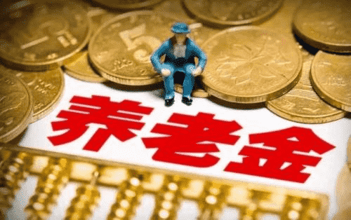回老家退休會(huì)導(dǎo)致養(yǎng)老金減少？為什么？