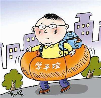 學(xué)平險(xiǎn)都保什么,該如何理賠