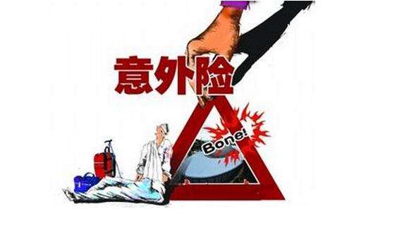 哪個保險公司的意外險好，該如何選擇？