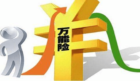  萬能險(xiǎn)真的能&ldquo;萬能&rdquo;嗎？看完這篇文章你知道了