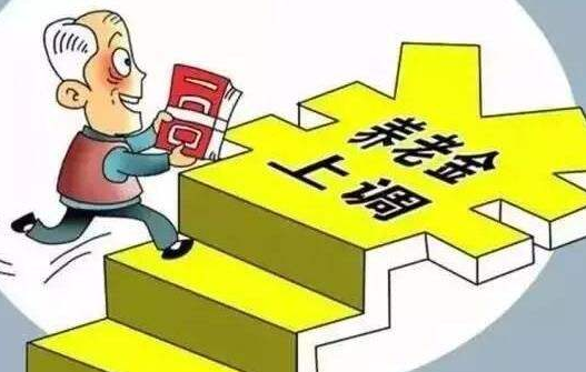 江西省公布了養(yǎng)老金上調(diào)方案 還有一筆額外補(bǔ)貼？快告訴爸媽