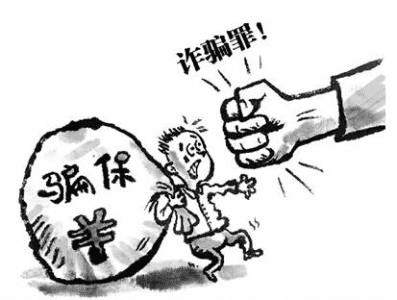 想帶病騙保？別想了，后果很嚴重的