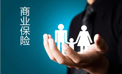 買什么商業(yè)保險(xiǎn)好，不同年齡怎么選擇？