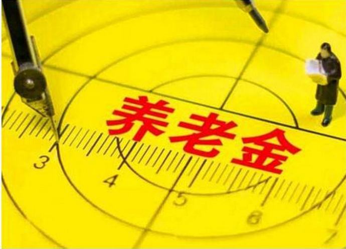 養(yǎng)老金的發(fā)放標(biāo)準(zhǔn)是什么？為什么職位低工齡少，養(yǎng)老金卻高500元？