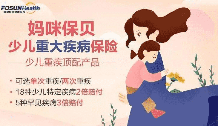  媽咪保貝重疾險靠譜嗎？保費便宜嗎？案例分析告訴你