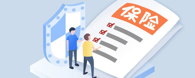 網(wǎng)上買保險(xiǎn)靠譜嗎？看完再也不用擔(dān)心了！