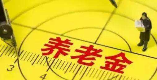 退休后養(yǎng)老金怎么算？擁有3000元的養(yǎng)老金算不算多，你們?cè)趺纯矗? width=