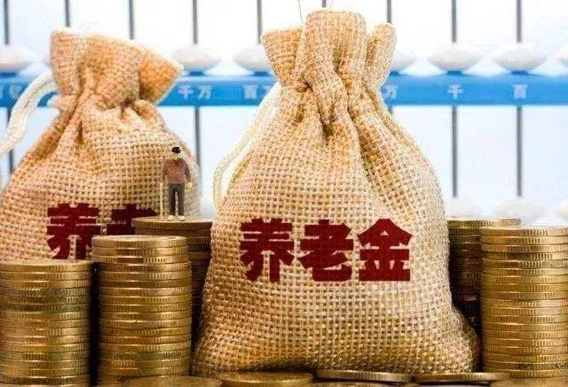 養(yǎng)老金有多少錢？高齡退休人員還有另外1筆錢可以拿！不知道的趕緊看看。