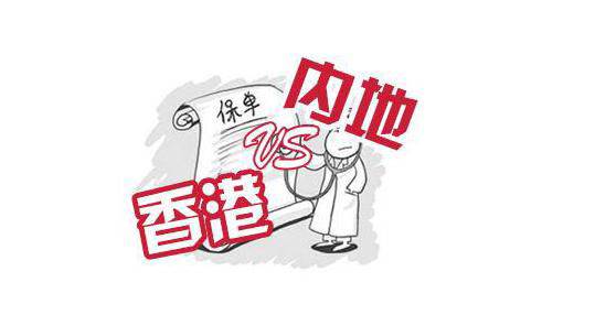 香港保險怎么樣？3大優(yōu)勢5大劣勢，你都清楚嗎？