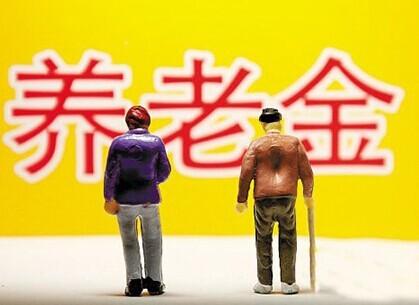 養(yǎng)老金為何15連漲？專(zhuān)家說(shuō)了實(shí)話(huà)
