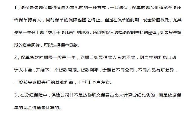 現(xiàn)金價值有什么作用？