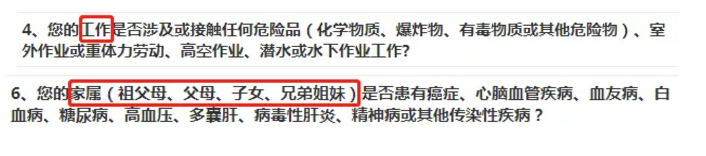 如何做好健康告知？