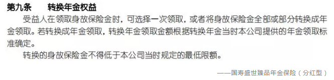 什么是年金轉(zhuǎn)換？