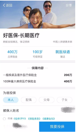 支付寶好醫(yī)保到底是不是市面上最好的醫(yī)療險？