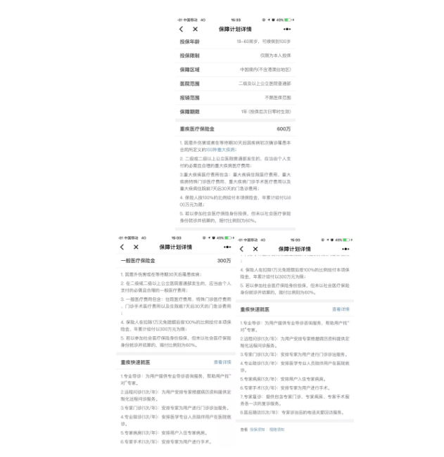 微信微醫(yī)保怎么樣？多保魚帶你詳細了解