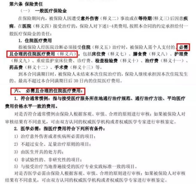 常見的保險都有什么區(qū)別？