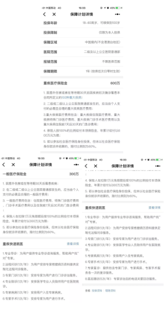 微醫(yī)保百萬醫(yī)療險怎么樣？